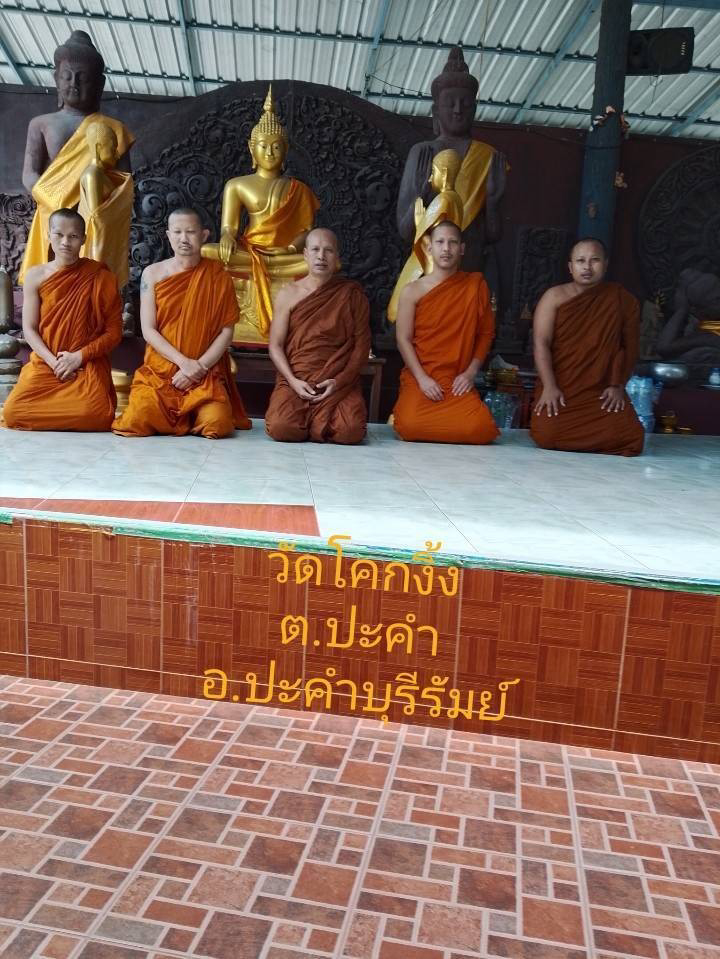 วัดโคกงิ้ว