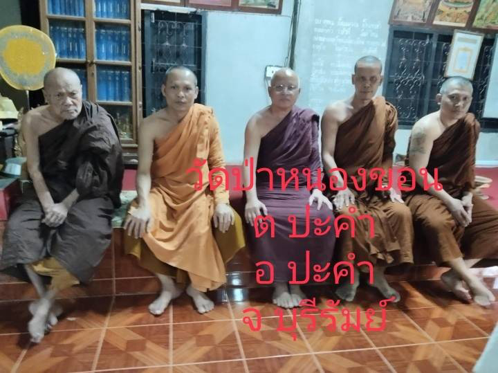 สำนักสงฆ์ป่าหนองขอน