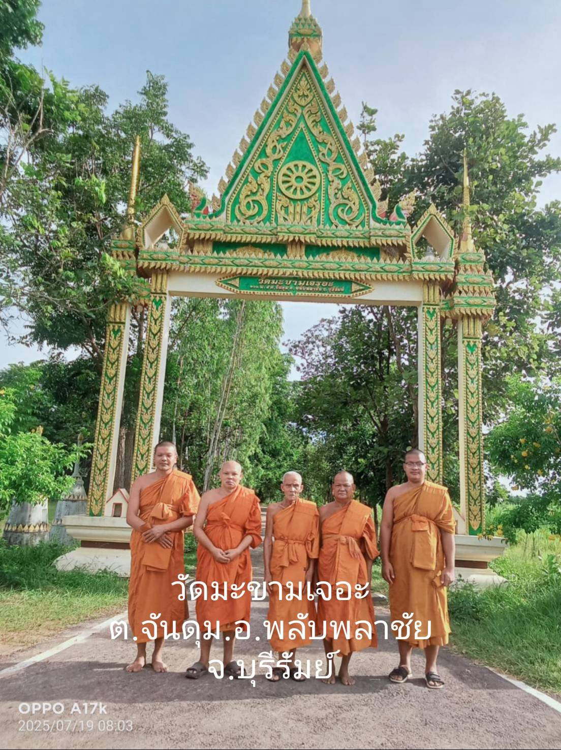 วัดมะขามเจรอะ