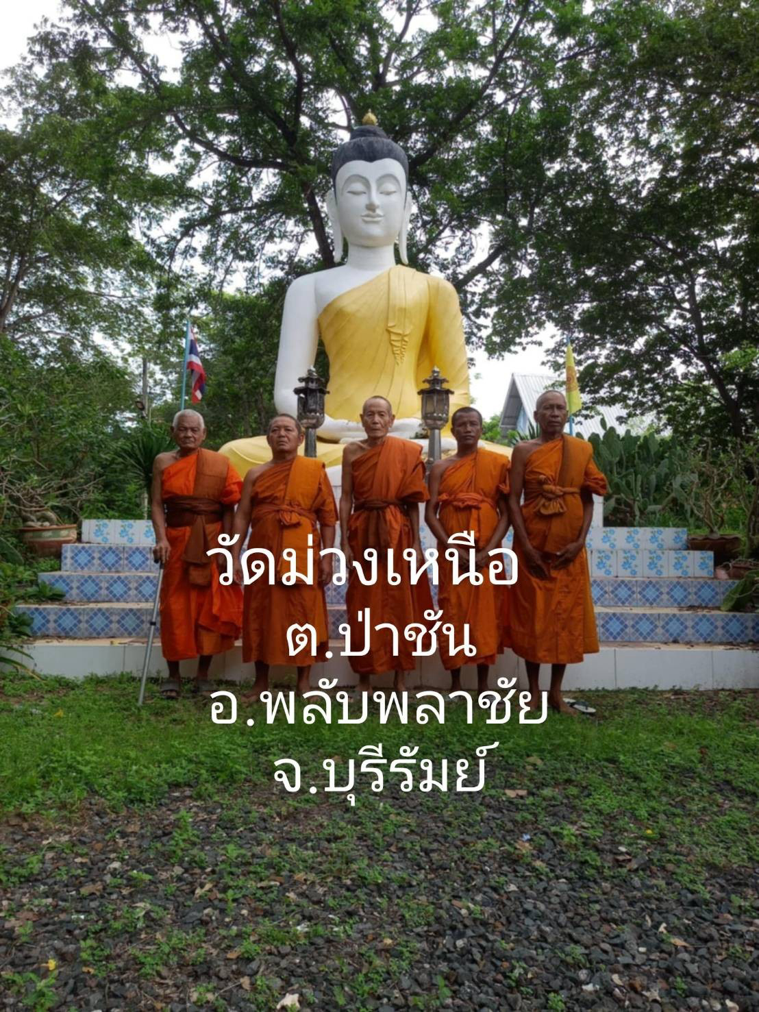 วัดม่วงเหนือ
