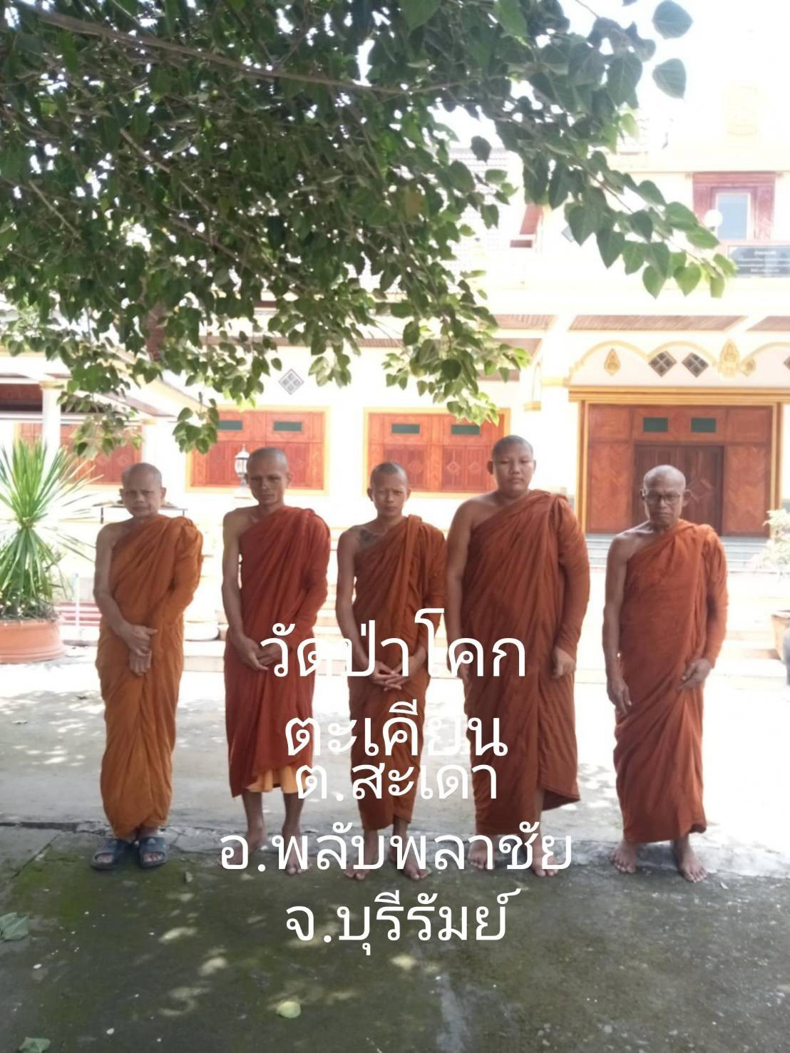 วัดป่าโคกตะเคียน