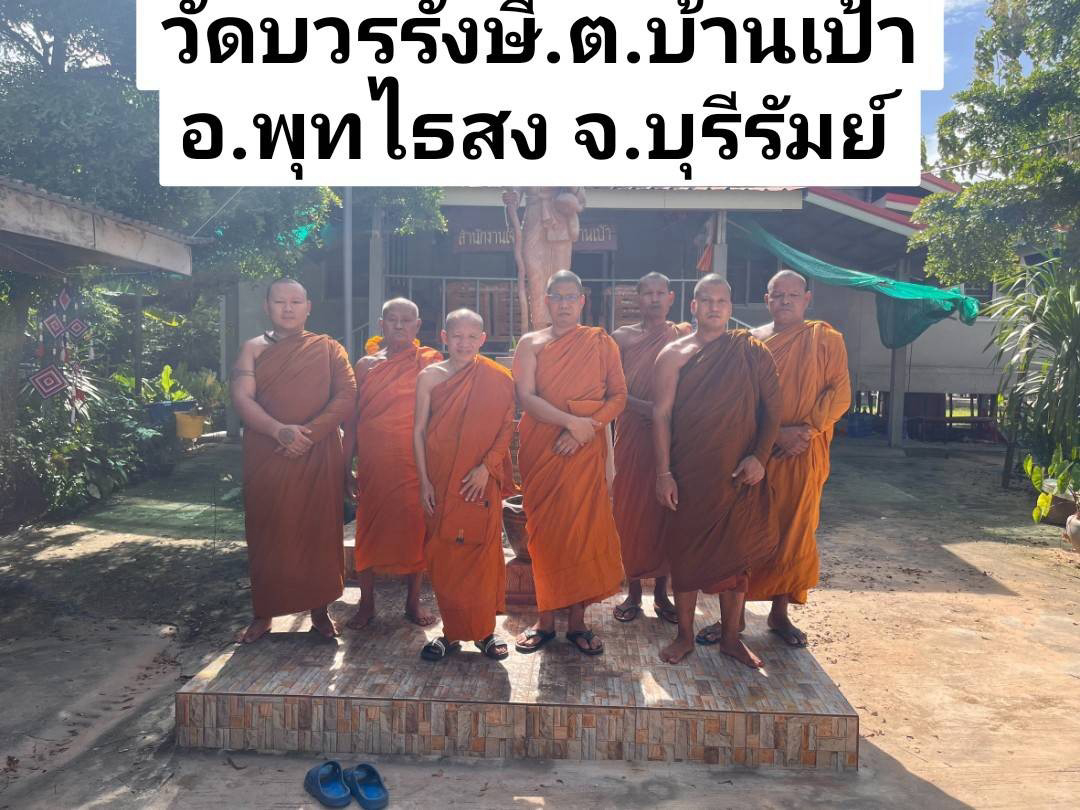 วัดบวรรังษี