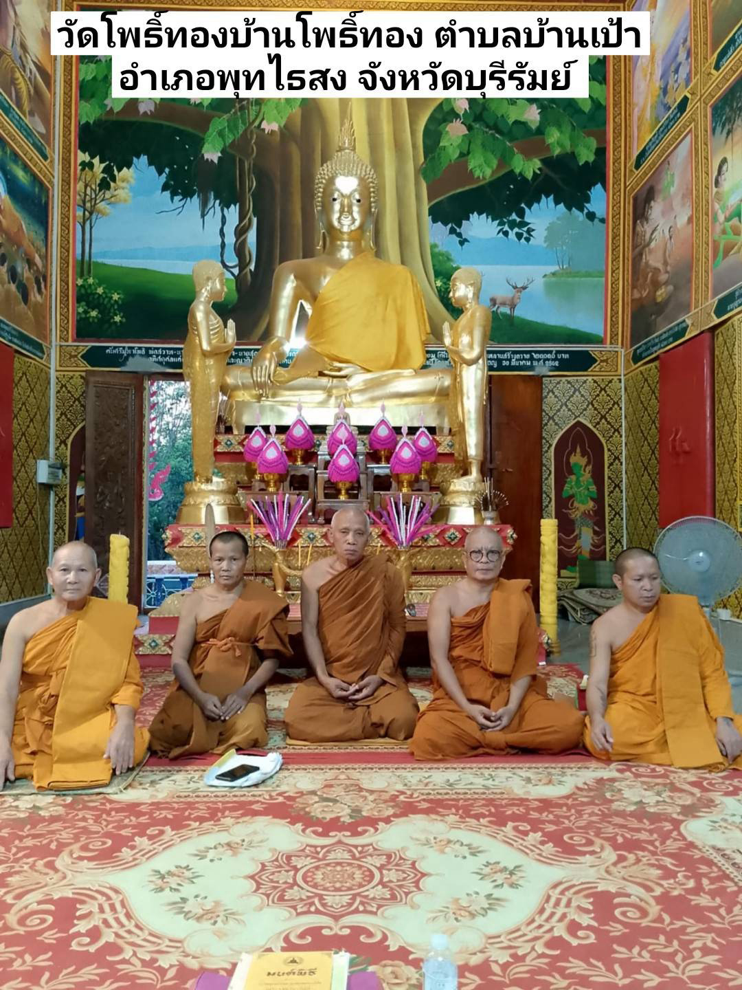 วัดโพธิ์ทอง