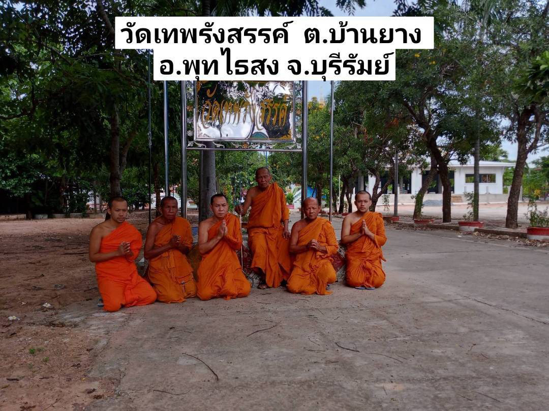 วัดเทพรังสรรค์