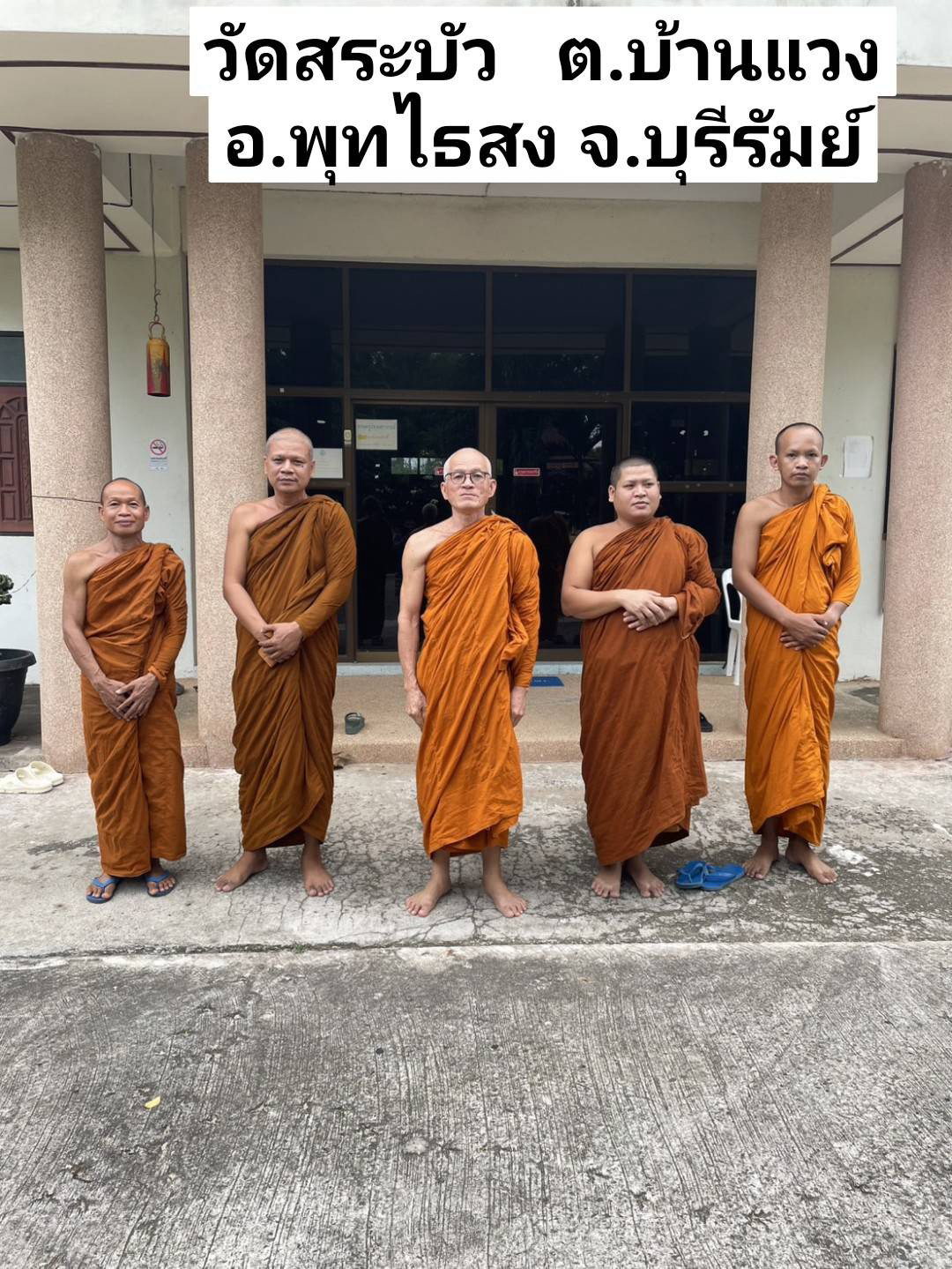 วัดสระบัว