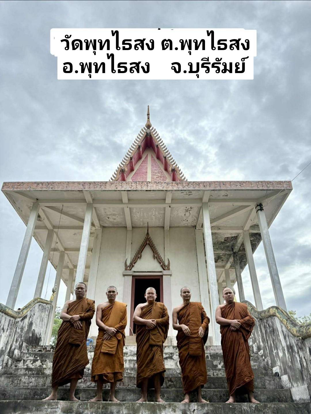 วัดพุทไธสง