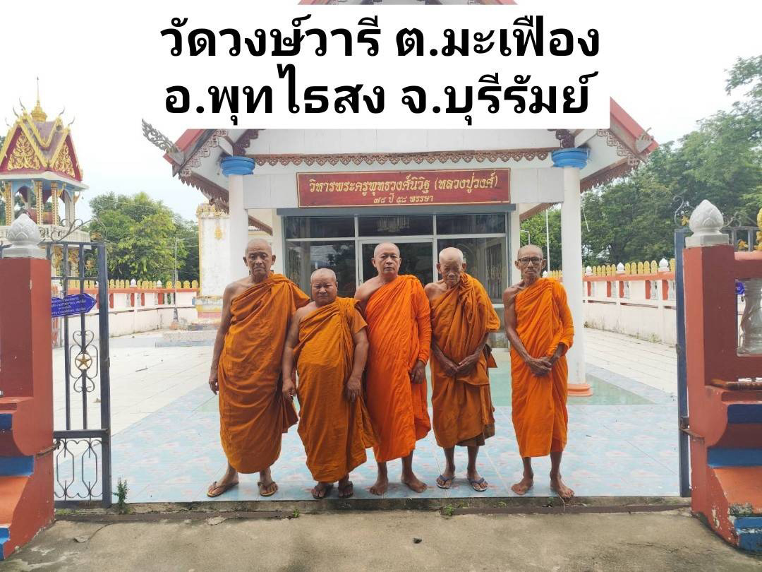 วัดวงษ์วารี