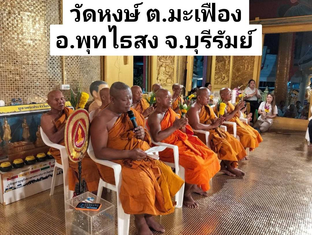 วัดหงษ์