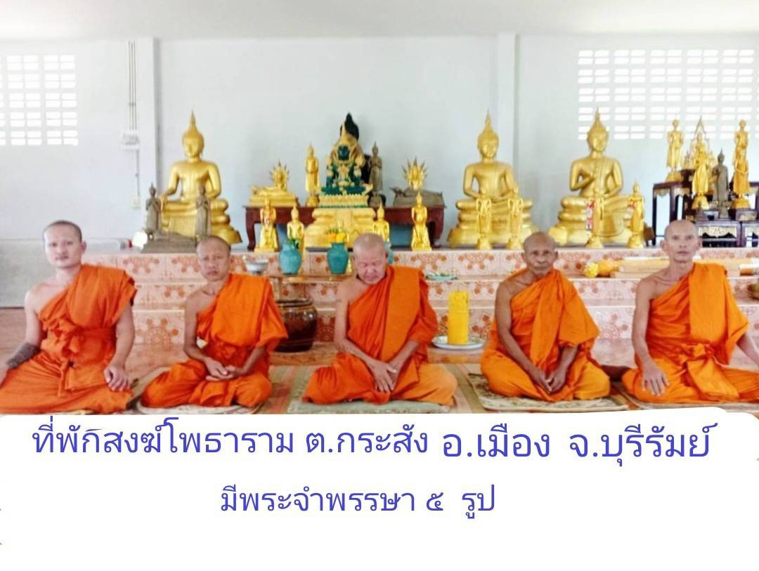 ที่พักสงฆ์โพธาราม
