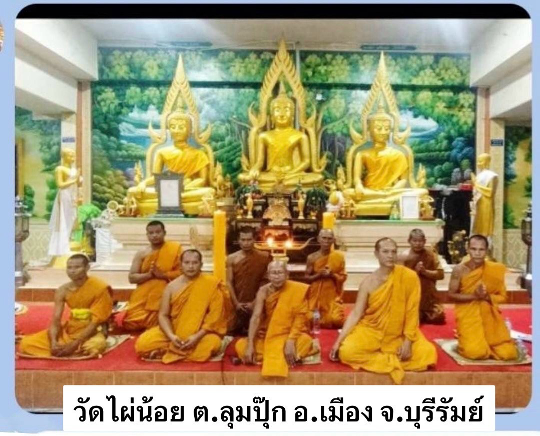 วัดไผ่น้อย