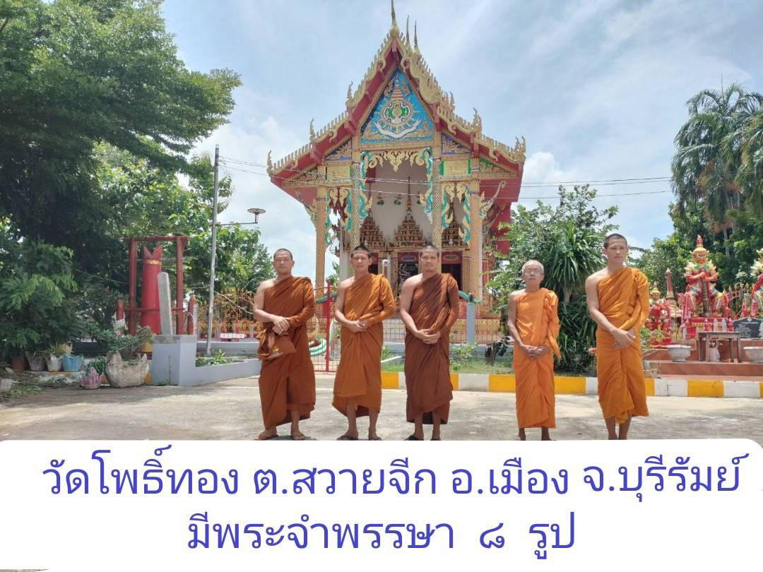 วัดโพธิ์ทอง