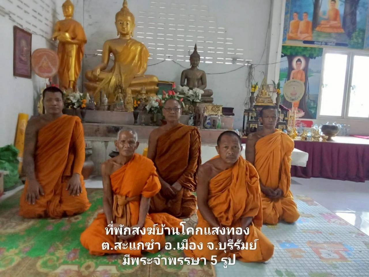 ที่พักสงฆ์โคกแสงทอง