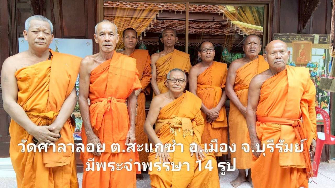 วัดศาลาลอย