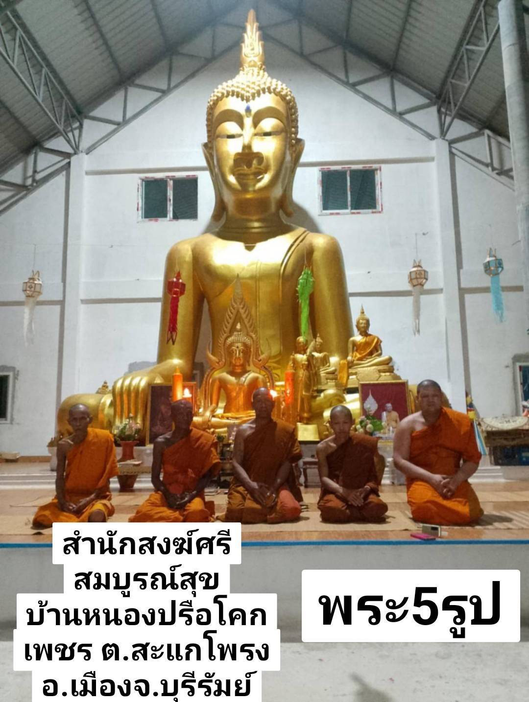 ที่พักสงฆ์ศรีสมบูรณ์สุข