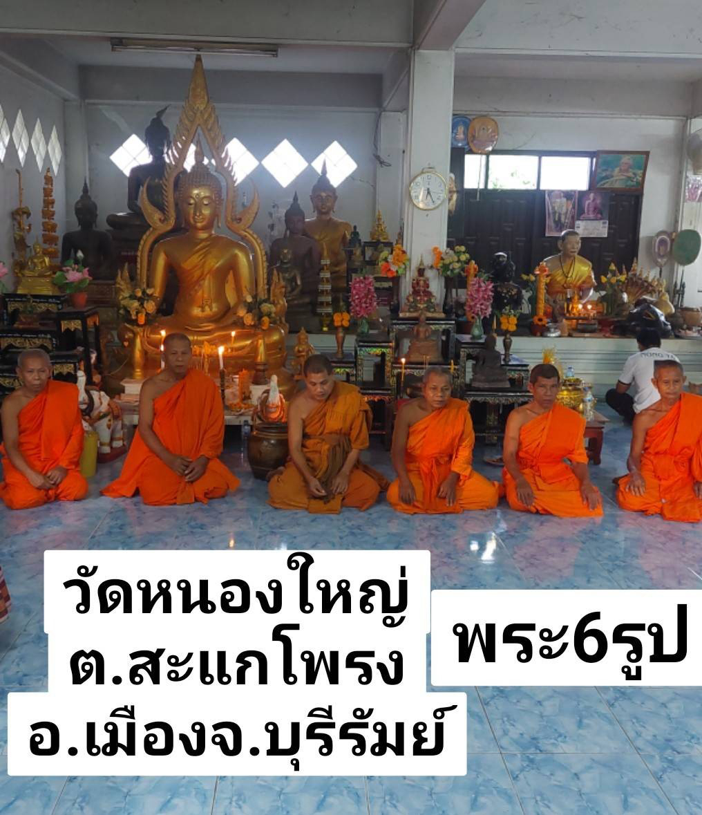 วัดบ้านหนองใหญ่