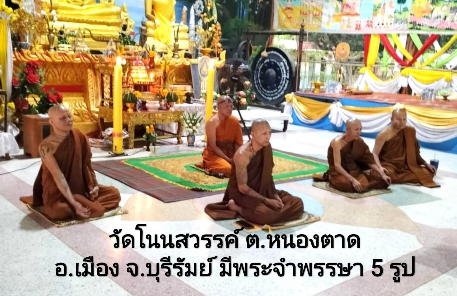 วัดบ้านโนนสวรรค์