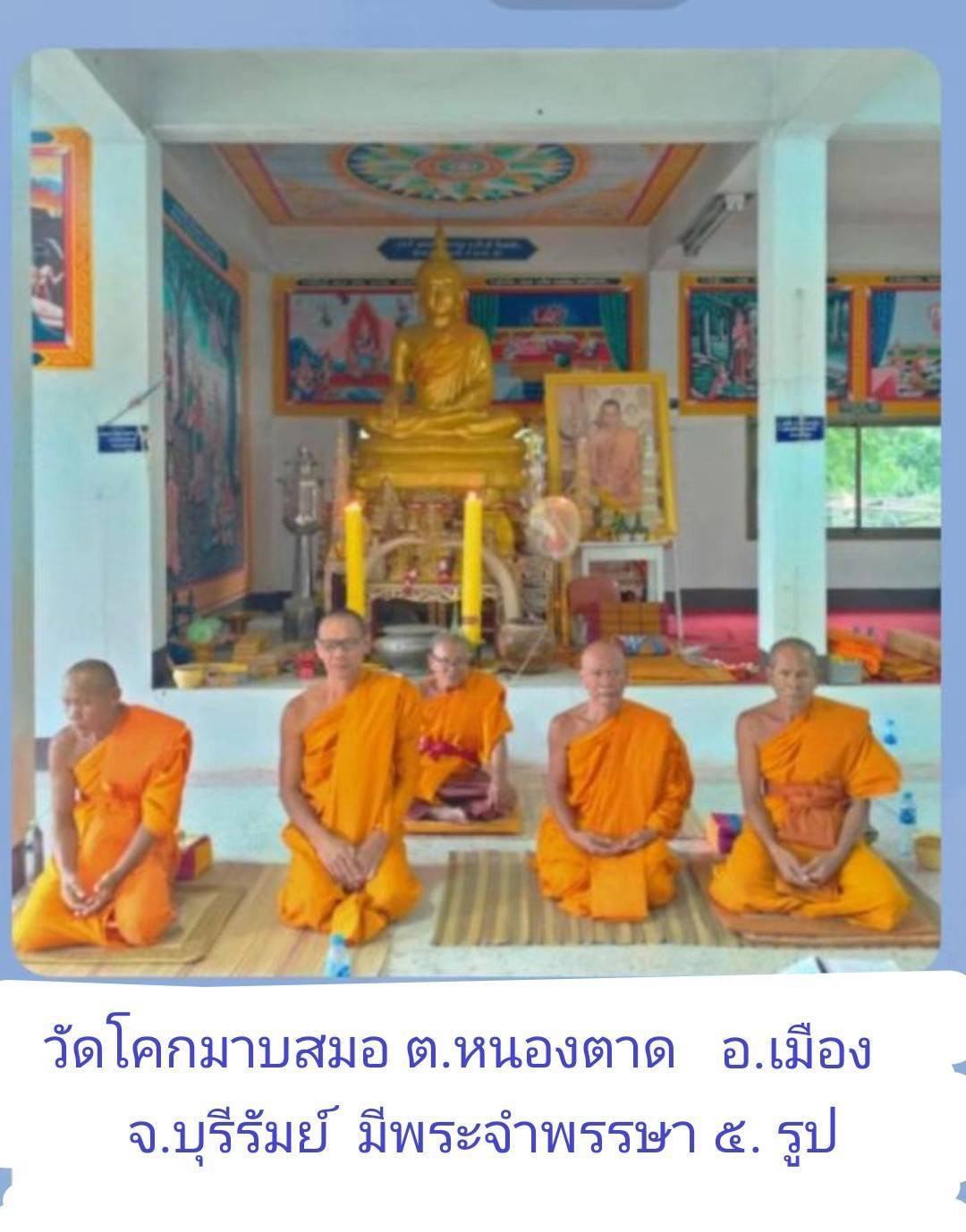 วัดโคกมาบสมอ