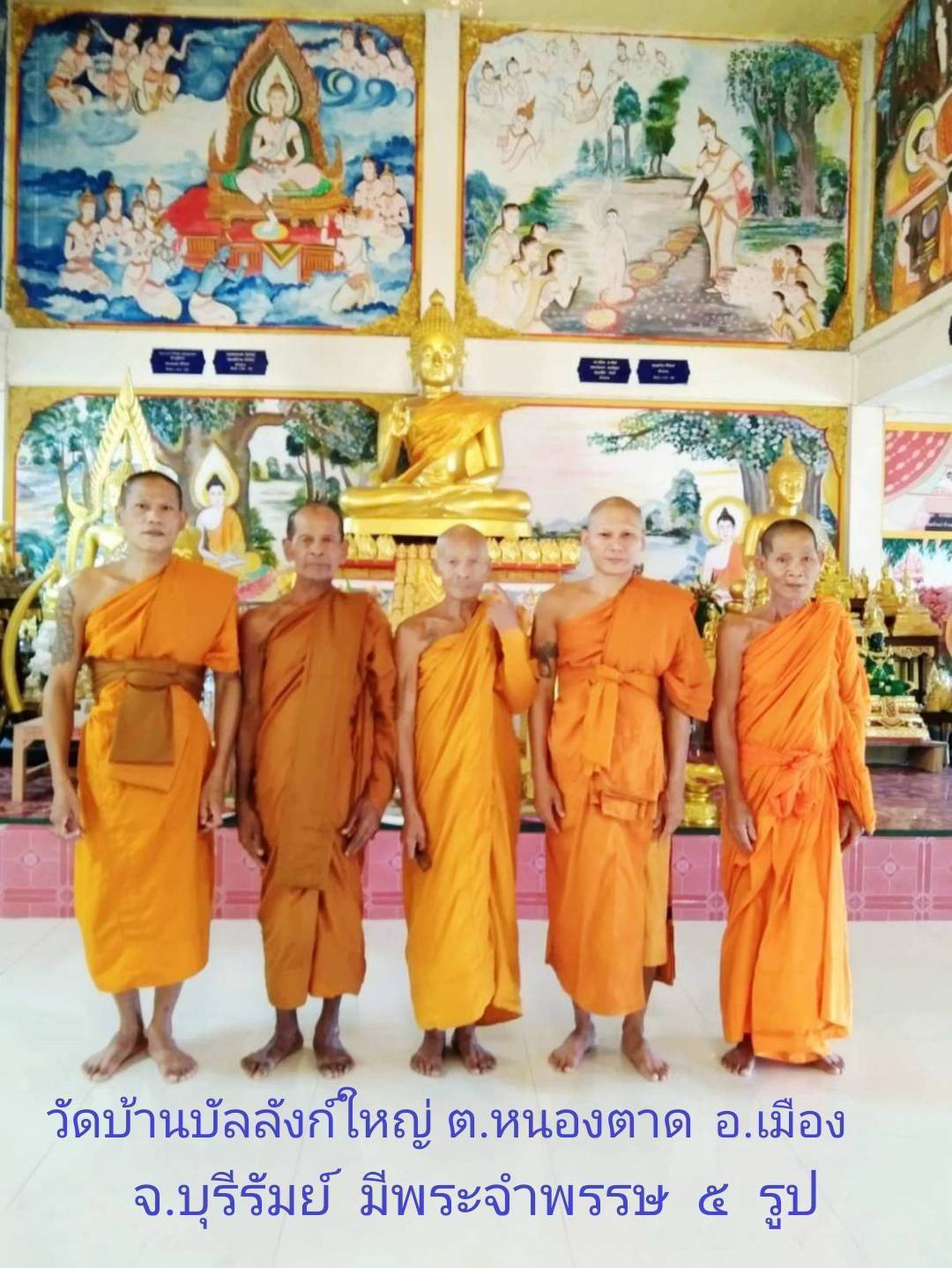 วัดบ้านบัลลังก์ใหญ่