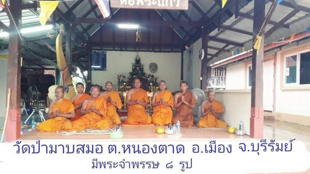 วัดป่ามาบสมอ