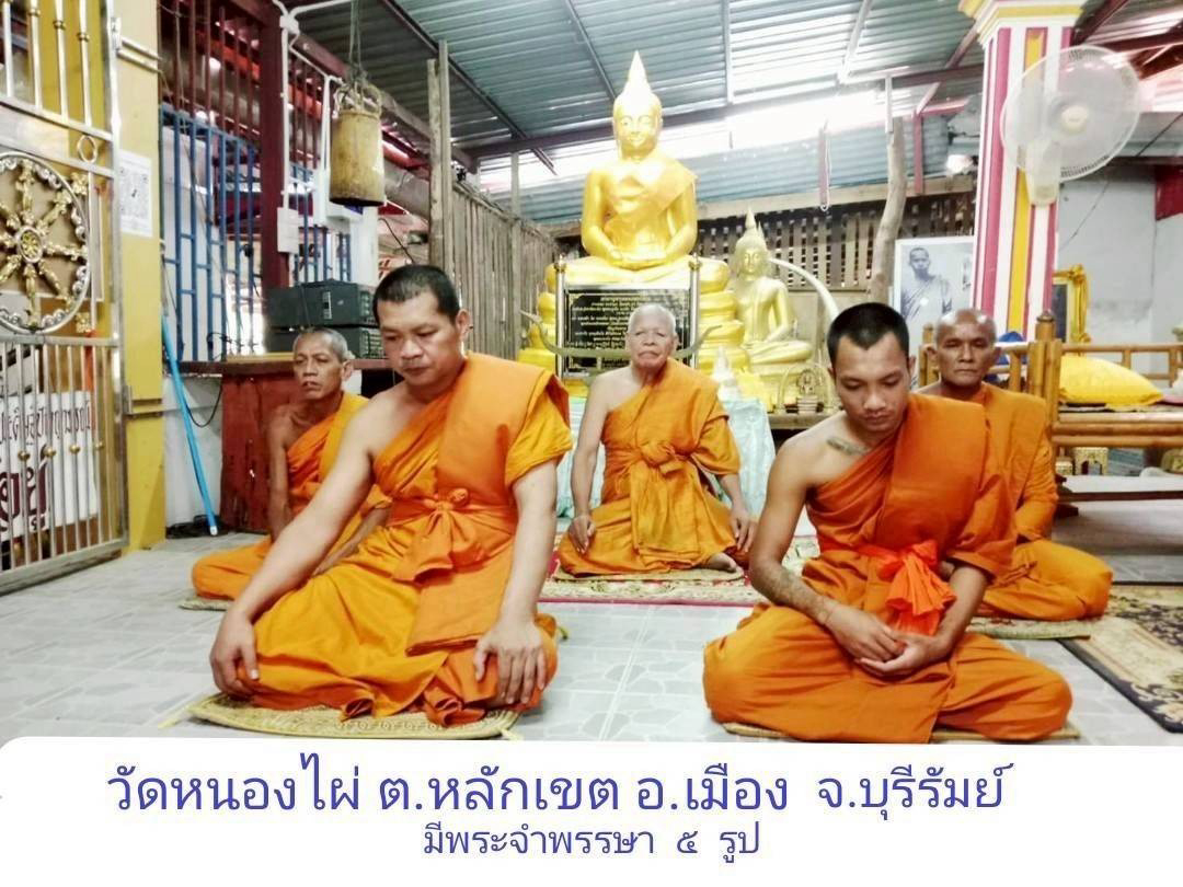 ที่พักสงฆ์หนองไผ่
