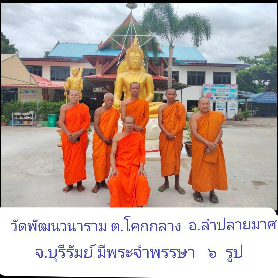 วัดพัฒนวนาราม