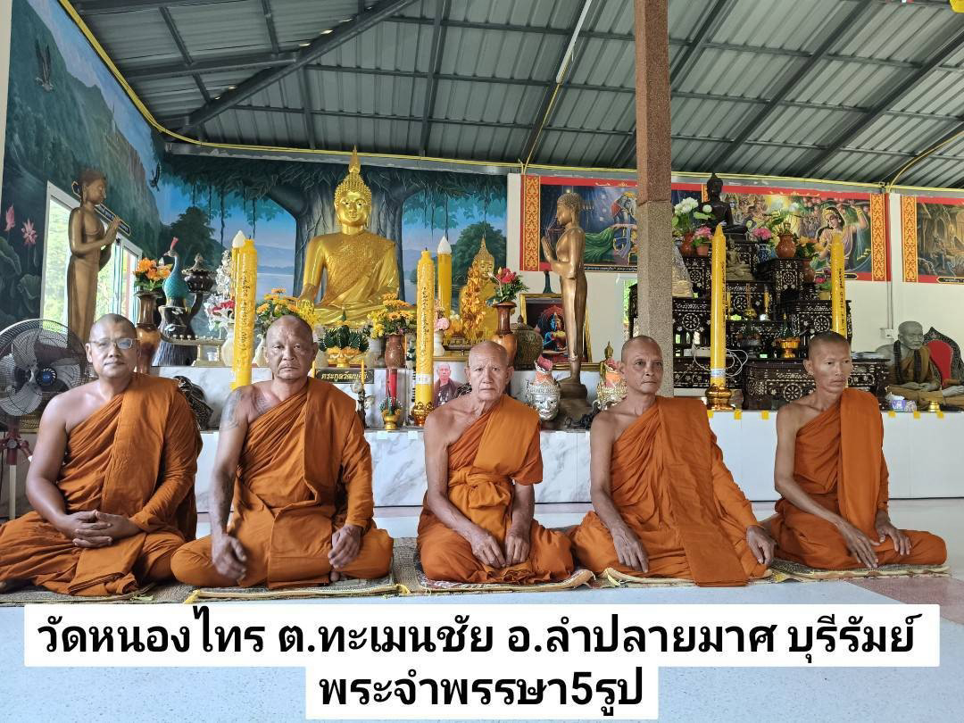 วัดหนองไทร