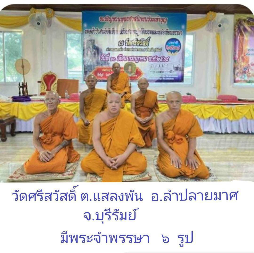 วัดศรีสวัสดิ์