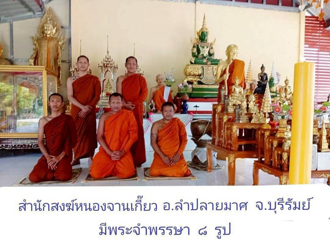 สำนักสงฆ์บ้านหนองจานเกี้ยว