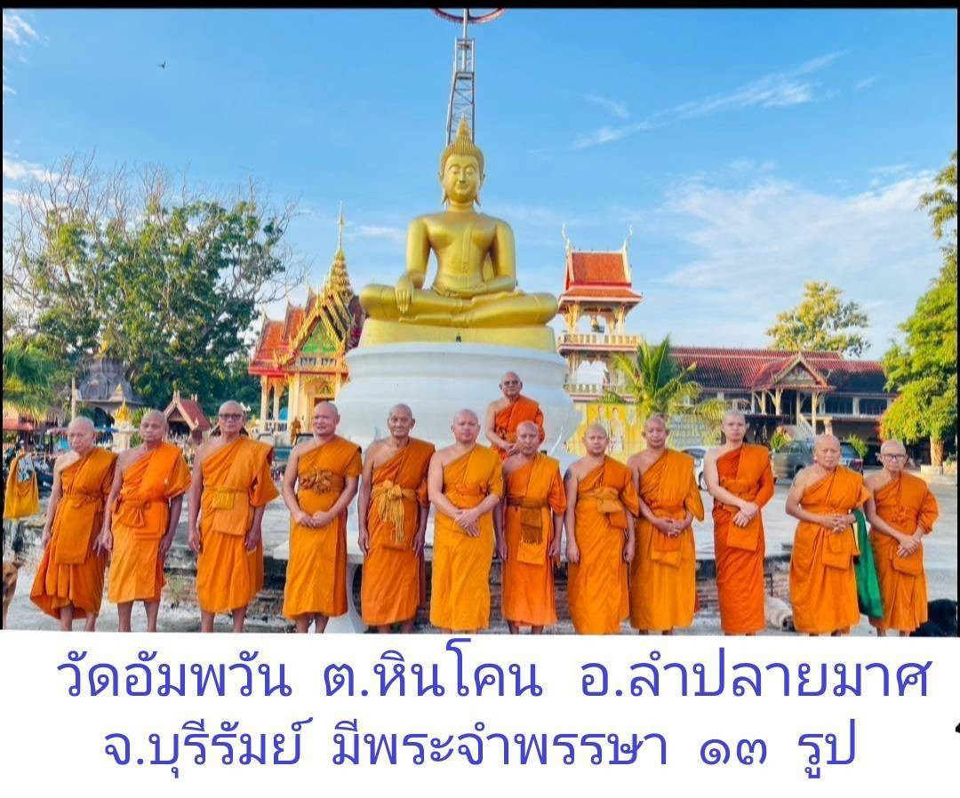วัดอัมพวัน