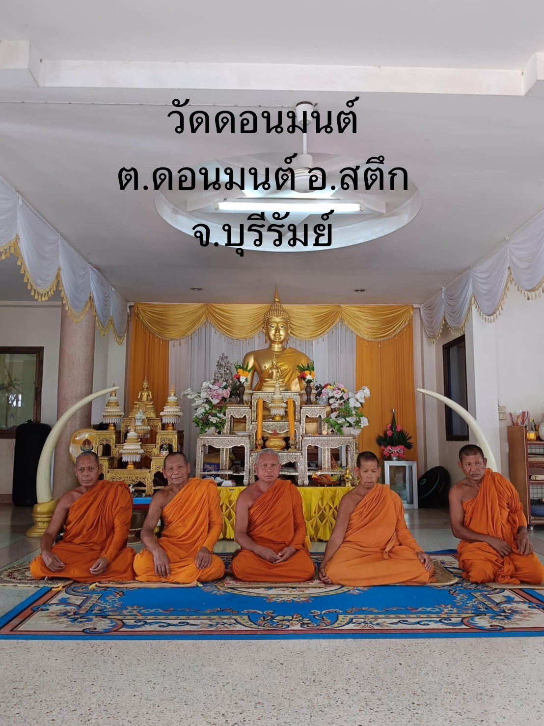 วัดดอนมนต์