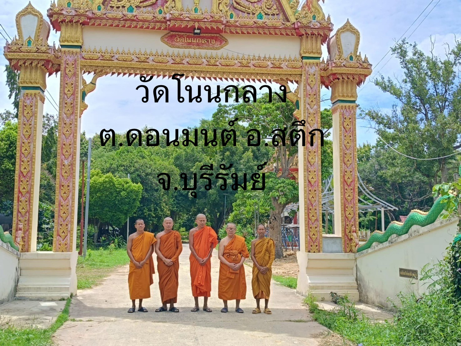 วัดโนนกลาง