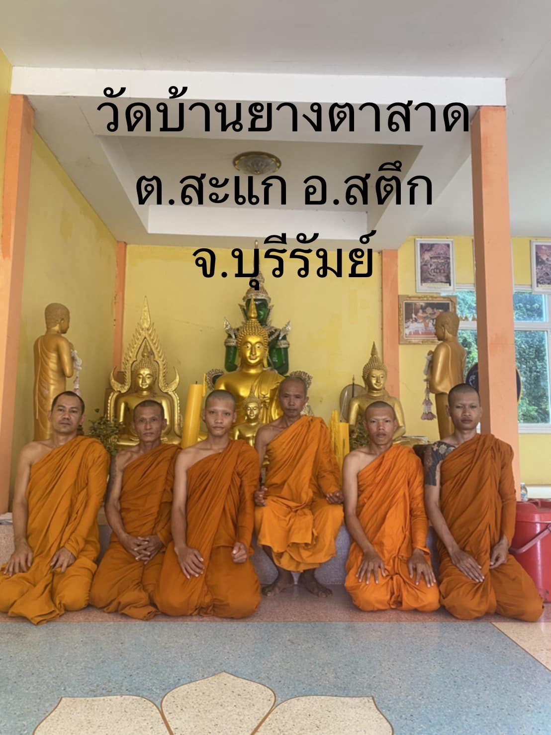 วัดยางตาสาด
