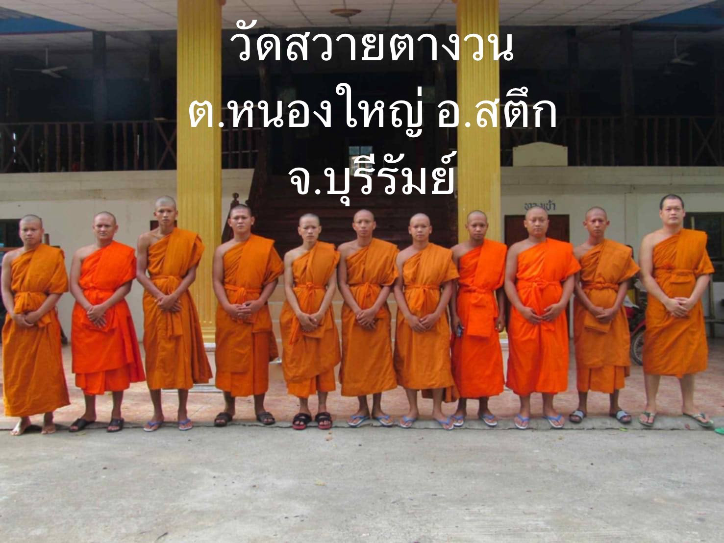 วัดสวายตางวน