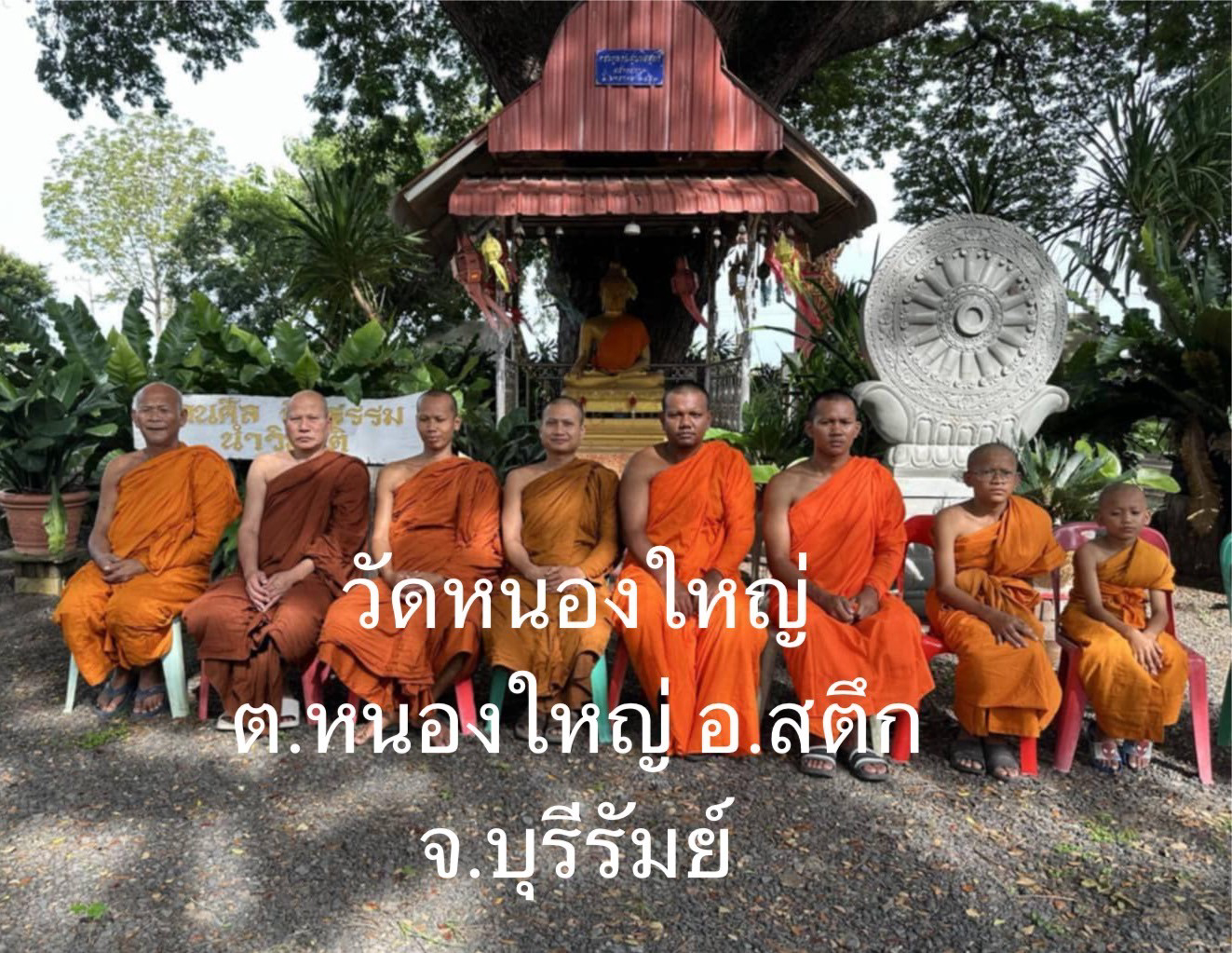 วัดหนองใหญ่