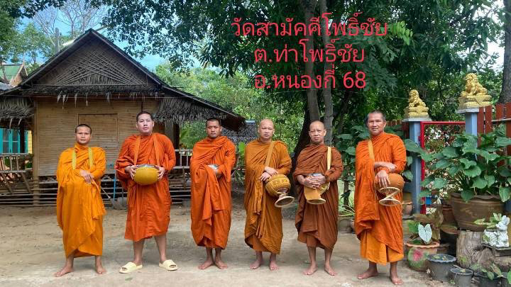 วัดสามัคคีธรรมโพธิ์ชัย
