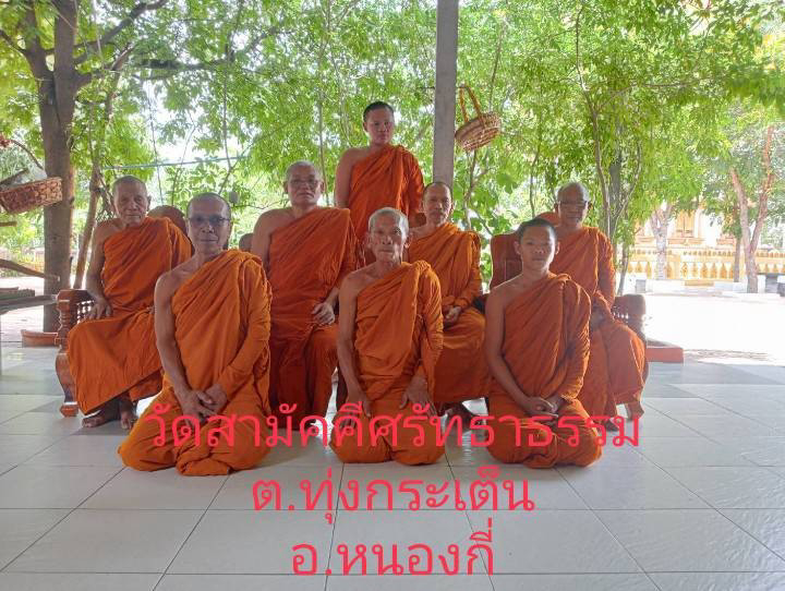 วัดสามัคคีศรัทธาธรรม