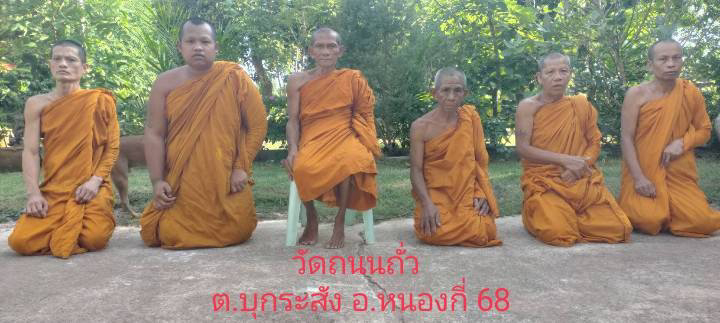 วัดบ้านถนนถั่ว