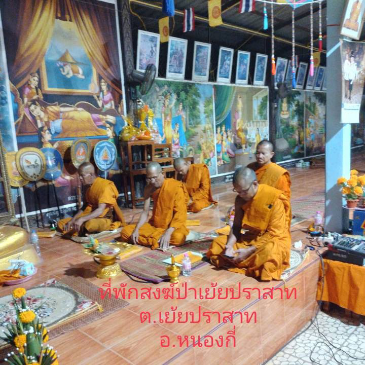 ที่พักสงฆ์วัดป่าเย้ยปราสาท