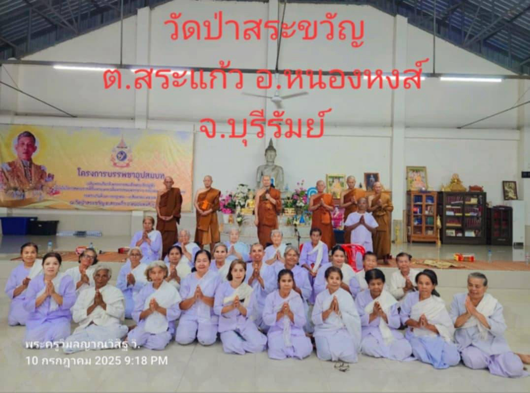 วัดป่าสระขวัญ
