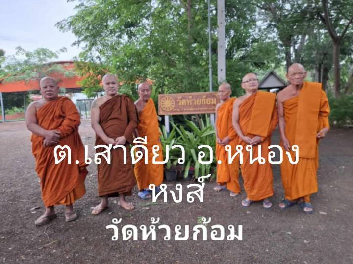 วัดห้วยก้อม