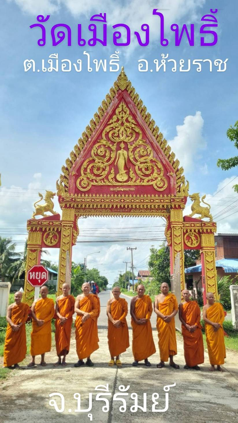 วัดเมืองโพธิ์