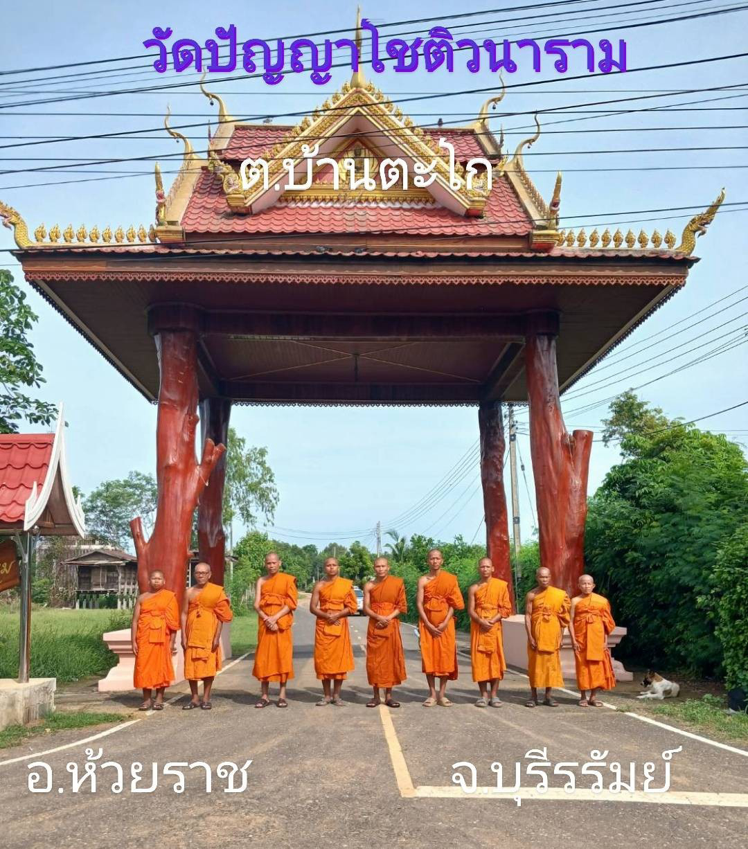วัดปัญญาโชติวนาราม
