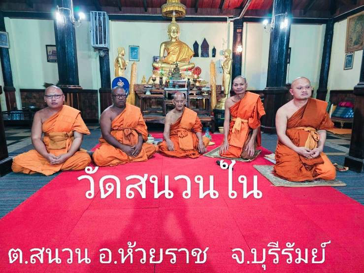 วัดสนวนใน