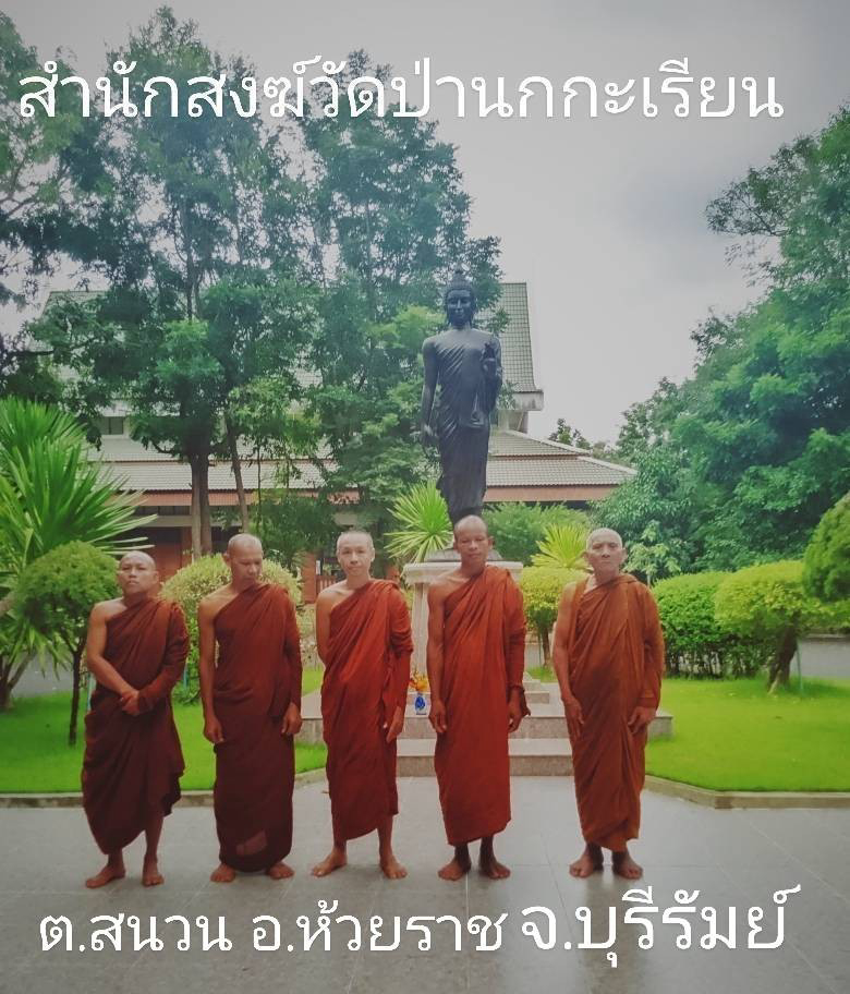 สำนักสงฆ์ป่านกกระเรียน
