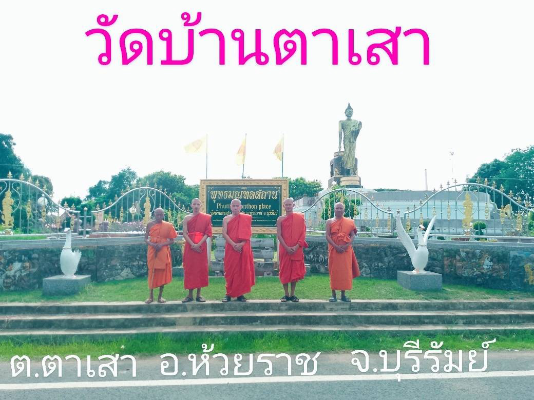 วัดบ้านตาเสา