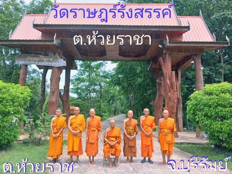 วัดราษฎร์รังสรรค์