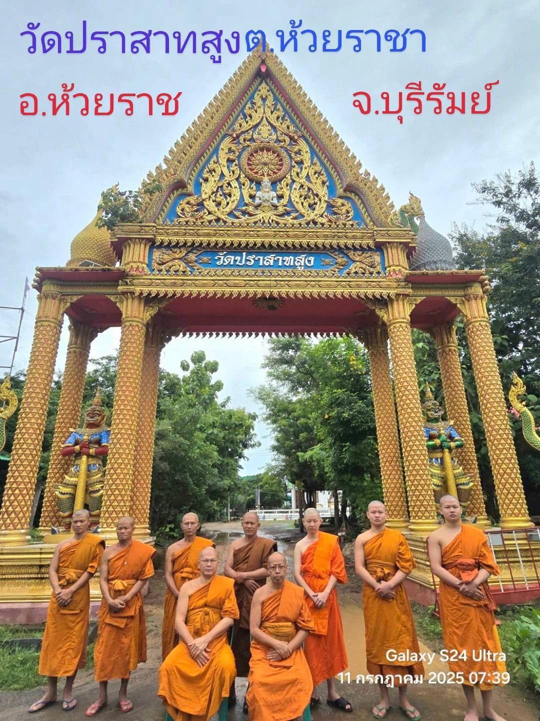 วัดปราสาทสูง