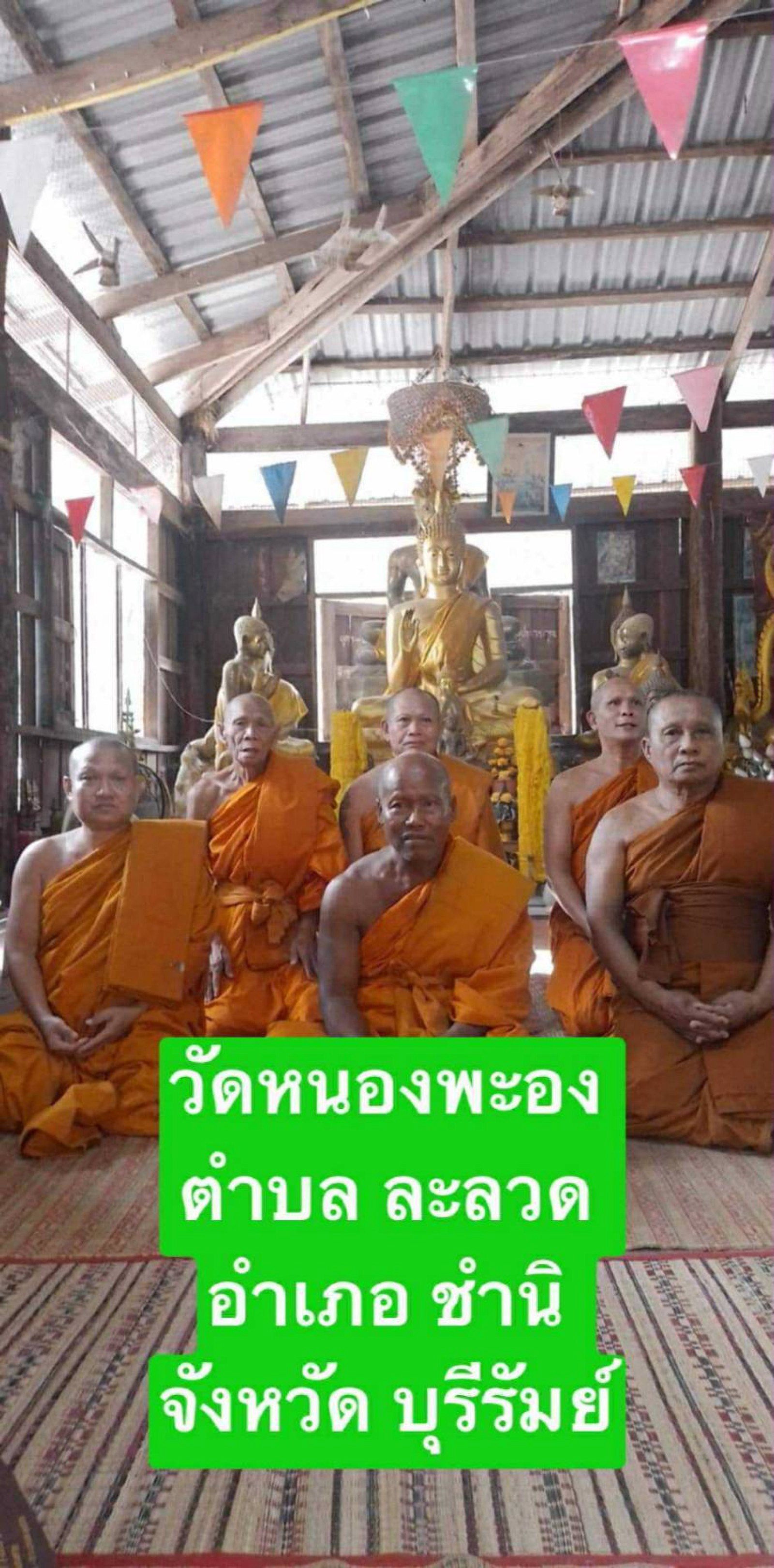 วัดหนองพะอง