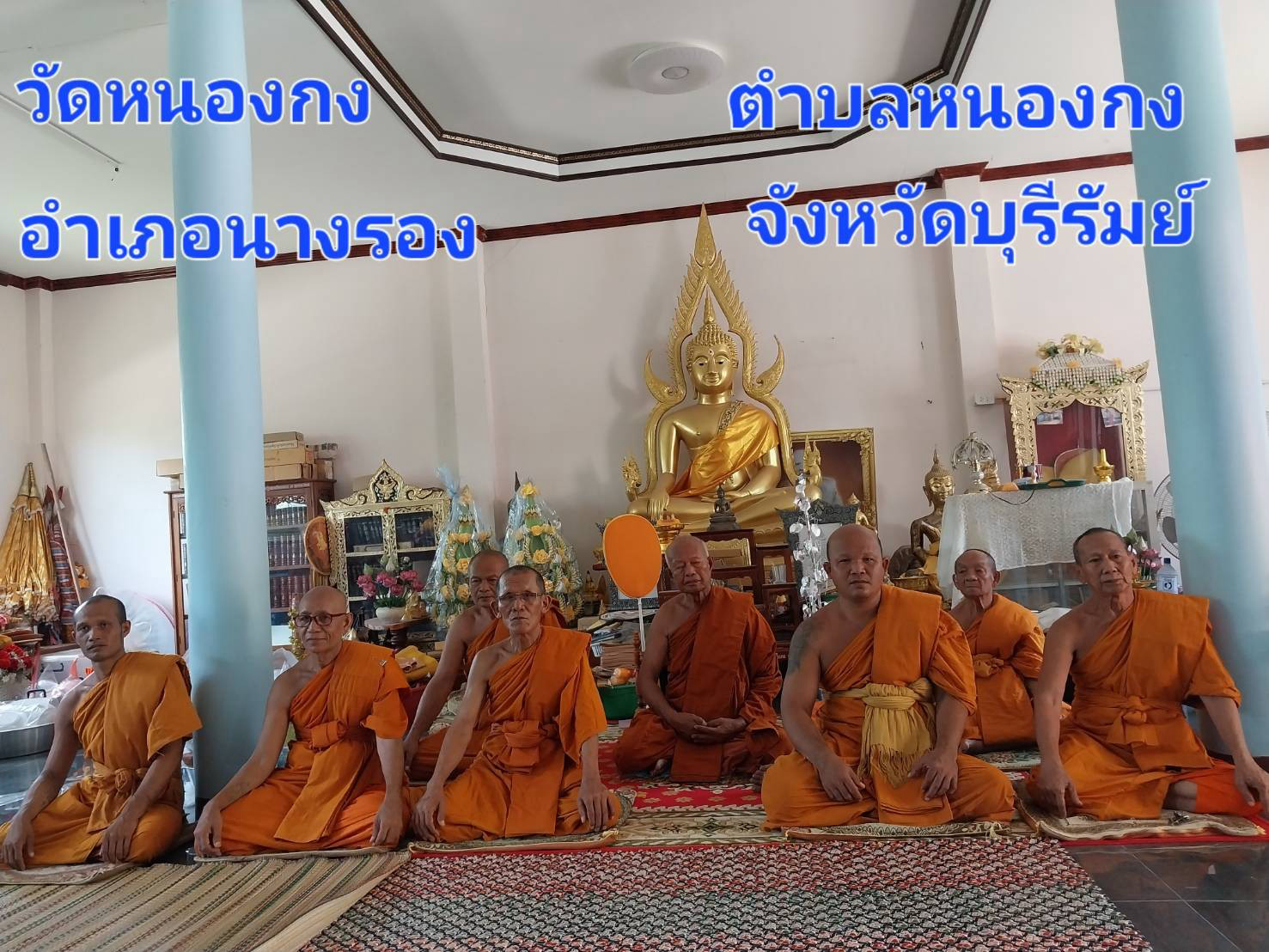 วัดหนองกง
