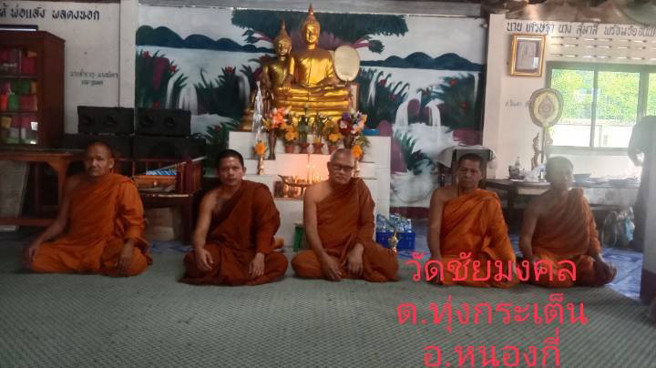วัดชัยมงคล